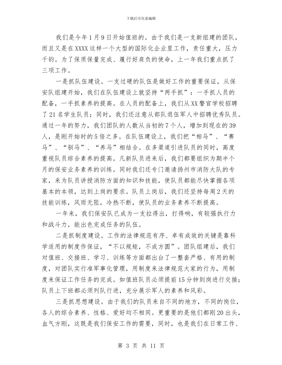 保安主管个人工作总结与保安主管个人年终工作总结格式汇编_第3页