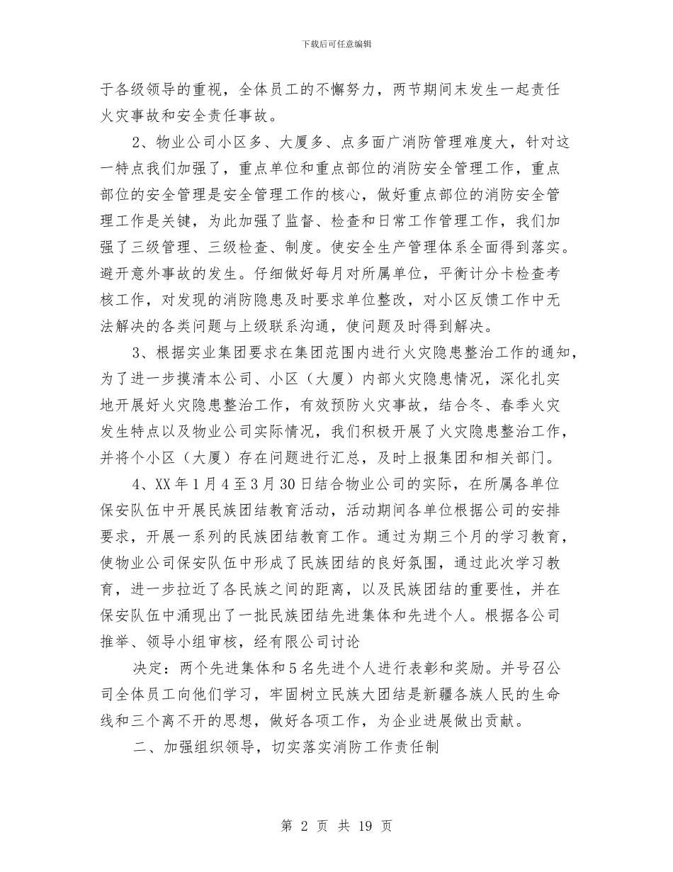保安主管个人工作总结(多篇范文)与保安主管个人年终工作总结格式汇编_第2页