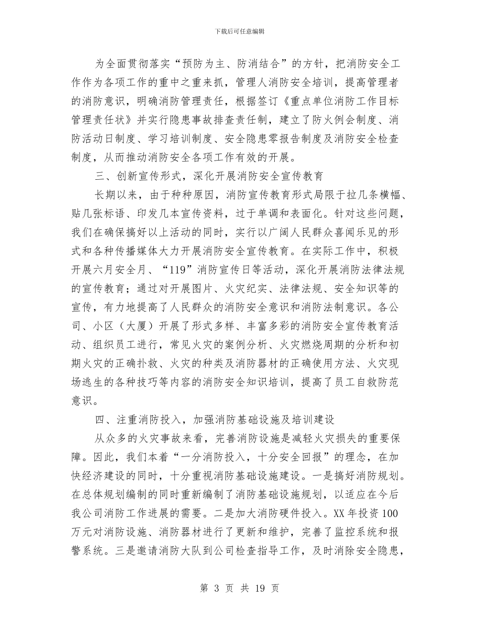 保安主管个人工作总结(多篇范文)与保安主管个人年终工作总结格式汇编_第3页