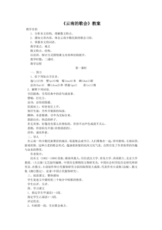 《云南的歌会》教案3