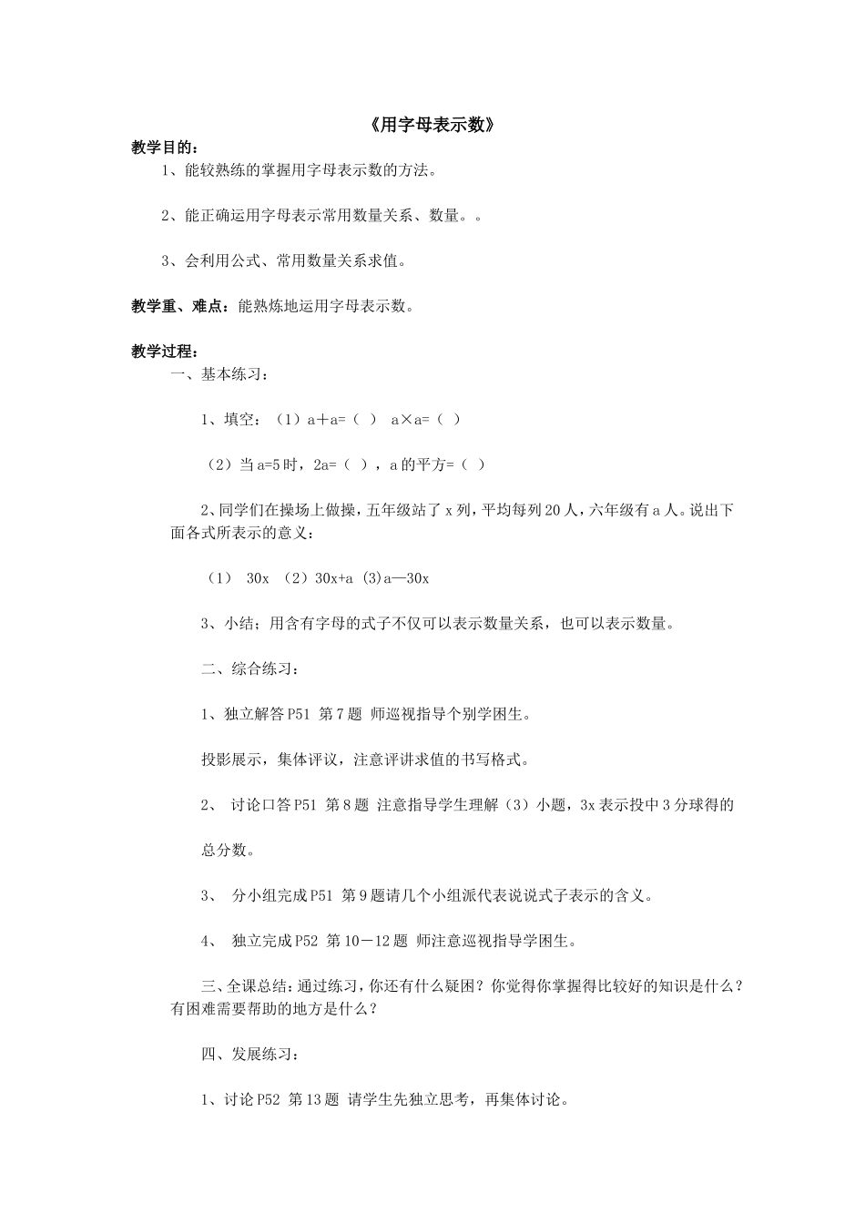 1《用字母表示数》教学设计-02_第1页