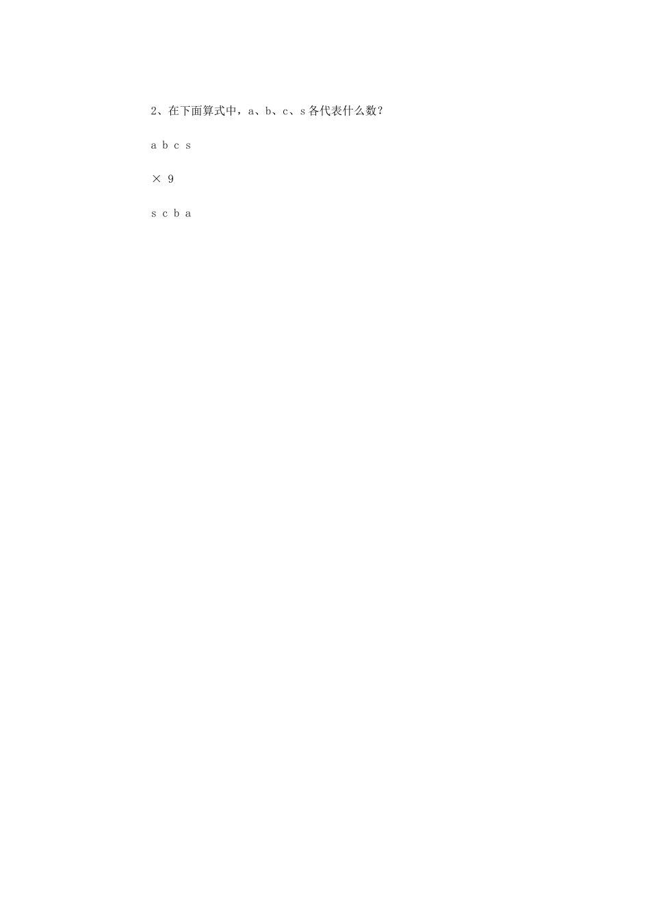 1《用字母表示数》教学设计-02_第2页