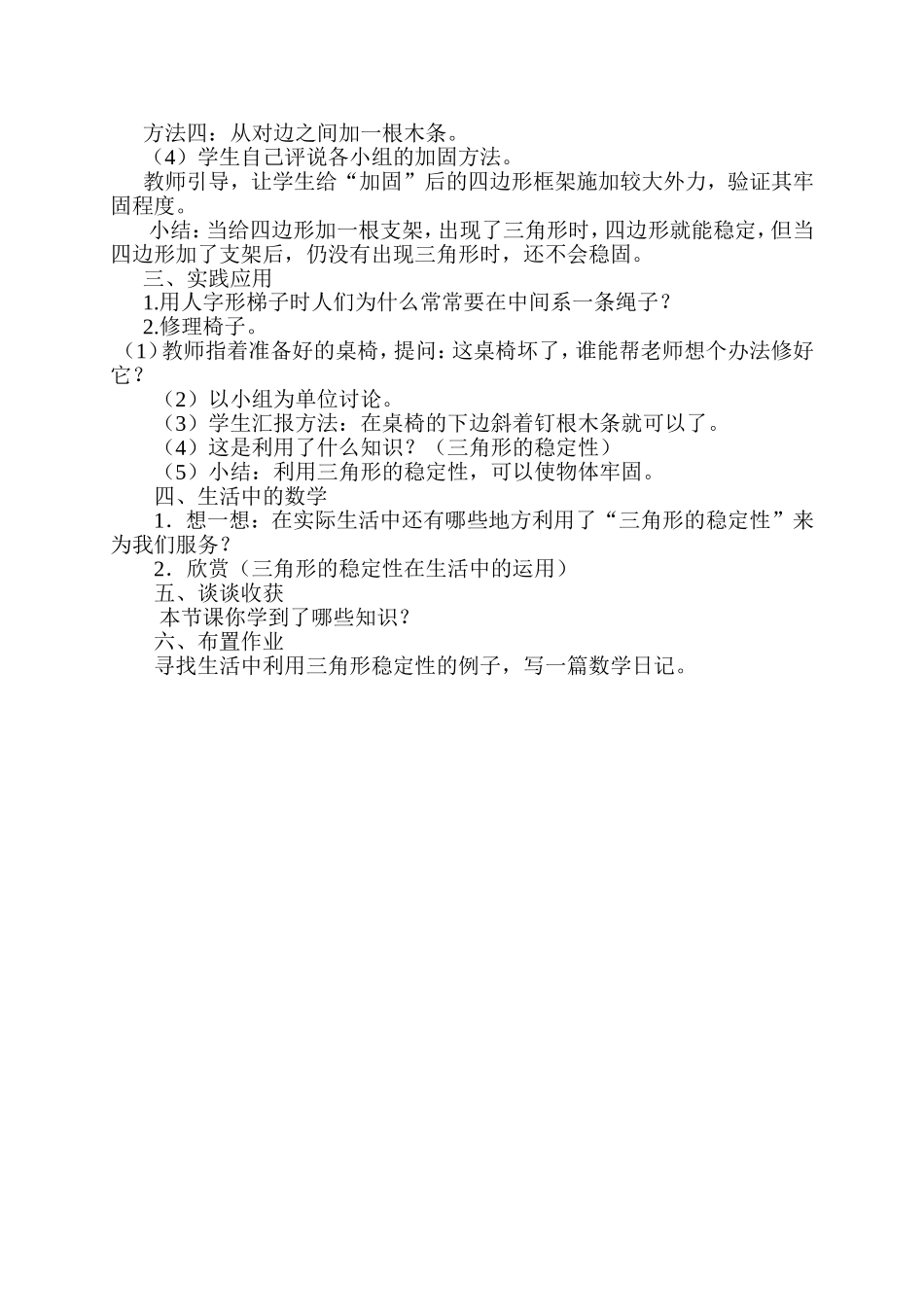 小学数学2011版本小学四年级三角形的稳定性_第2页