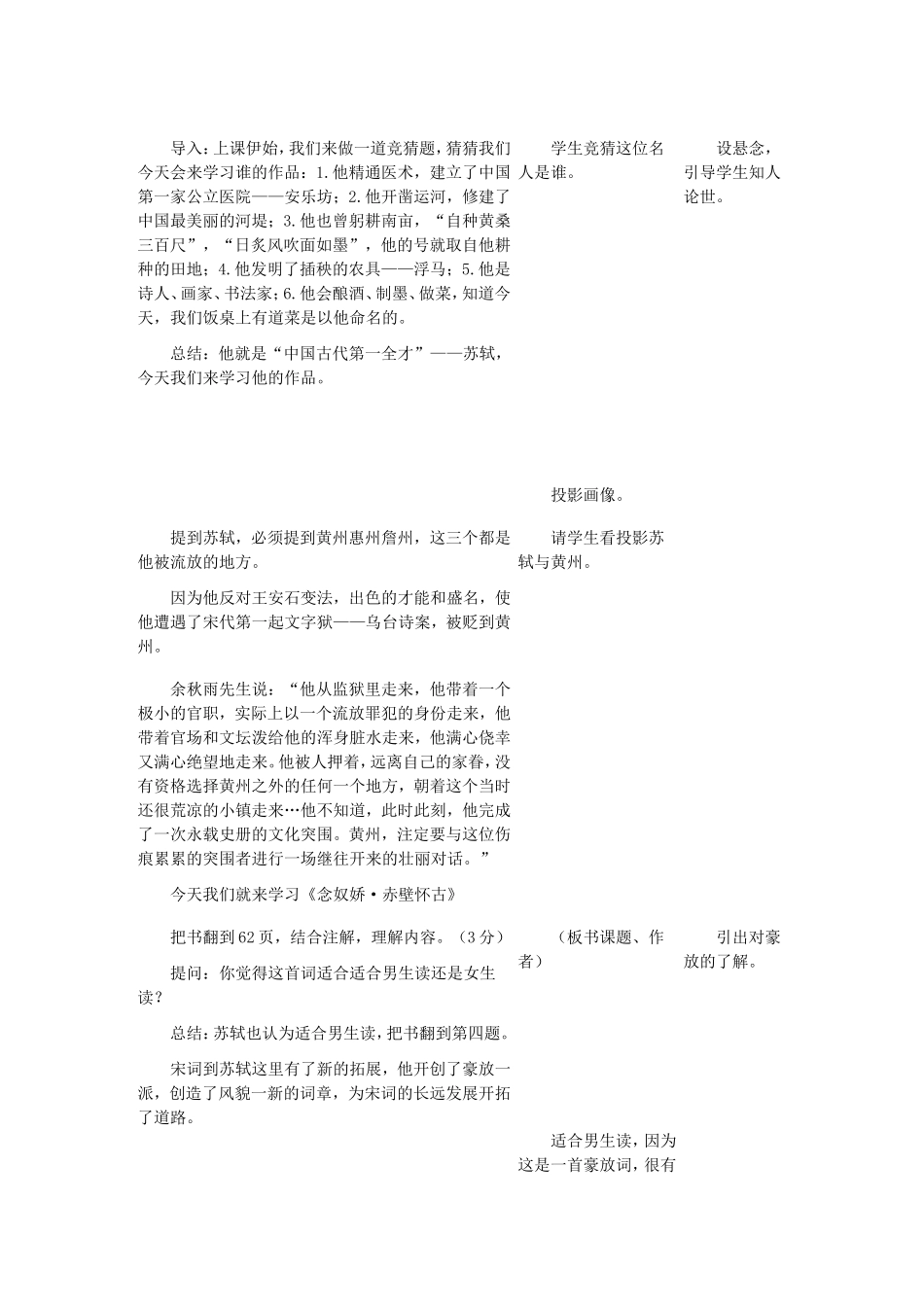 案例评析念奴娇赤壁怀古_第2页