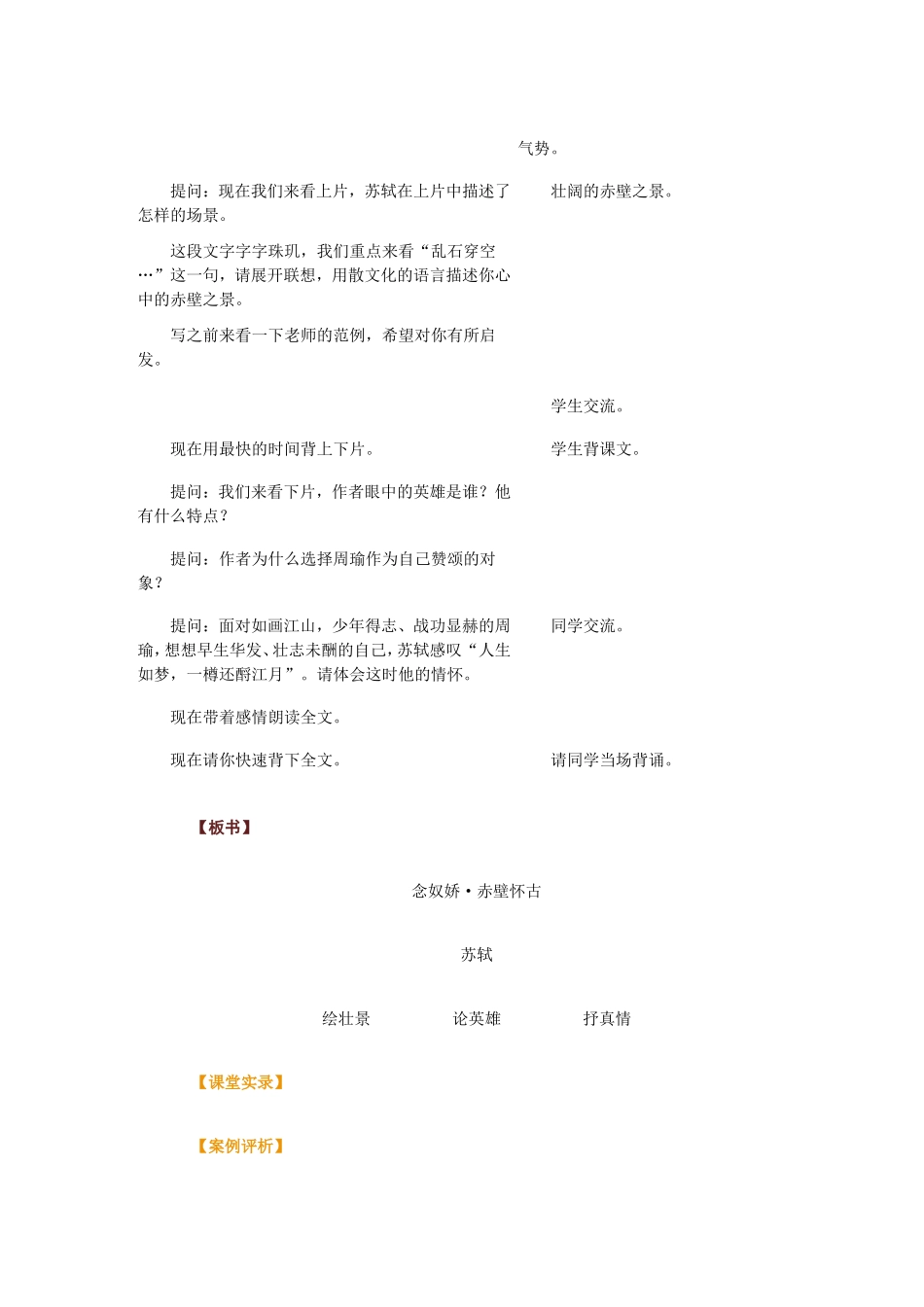 案例评析念奴娇赤壁怀古_第3页