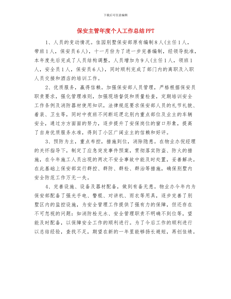 保安主管个人年终总结与保安主管年度个人工作总结PPT汇编_第3页