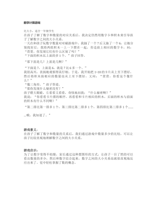 数学计算游戏-(高国红2)