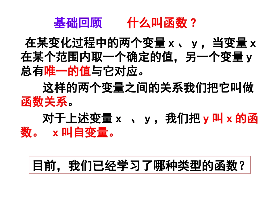 22.1.1二次函数_第2页