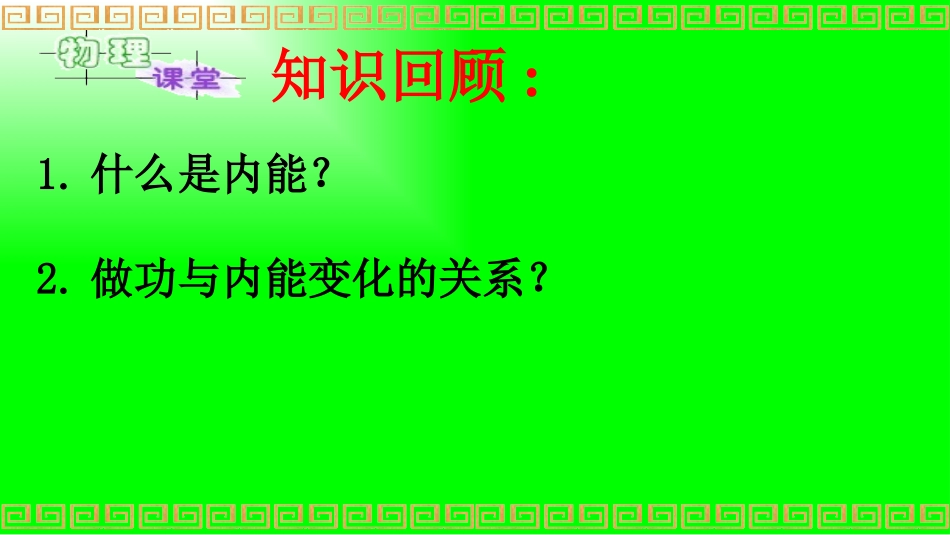 2-热和内能_第3页