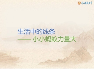 2.画中的线条