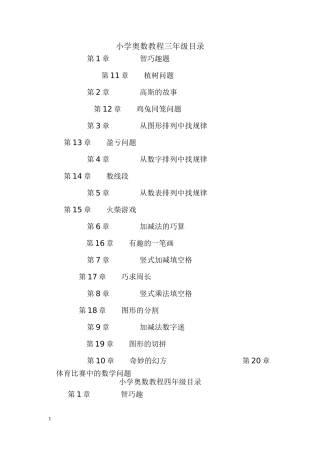 小学高年级奥数教程目录(三年级到六年级)