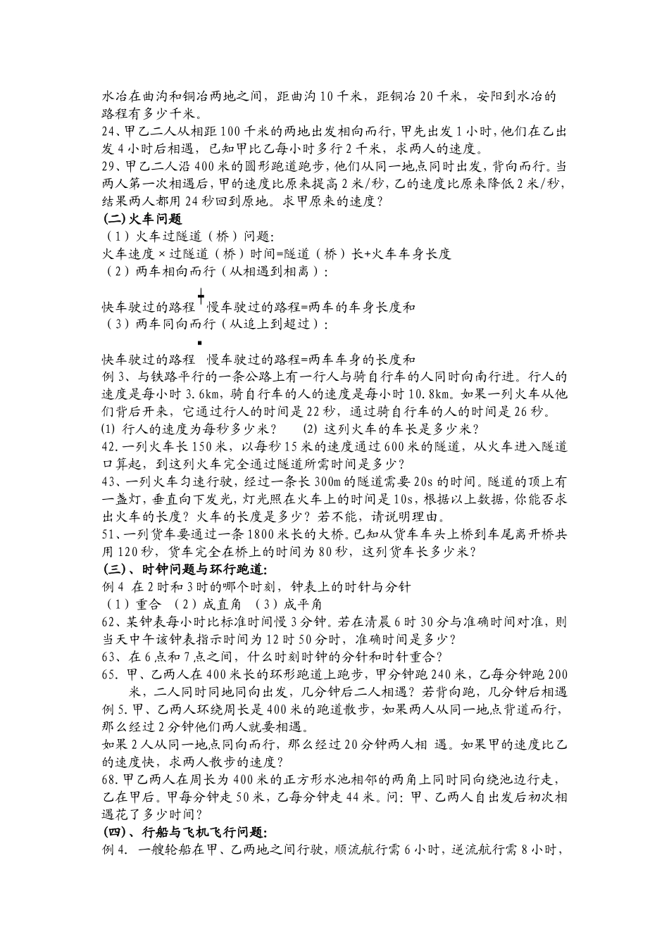 列一元一次方程解应用题归类_第2页