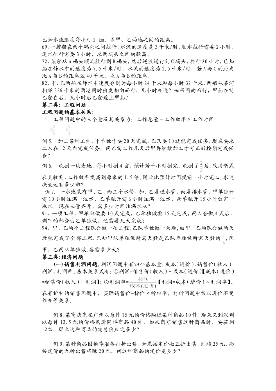 列一元一次方程解应用题归类_第3页