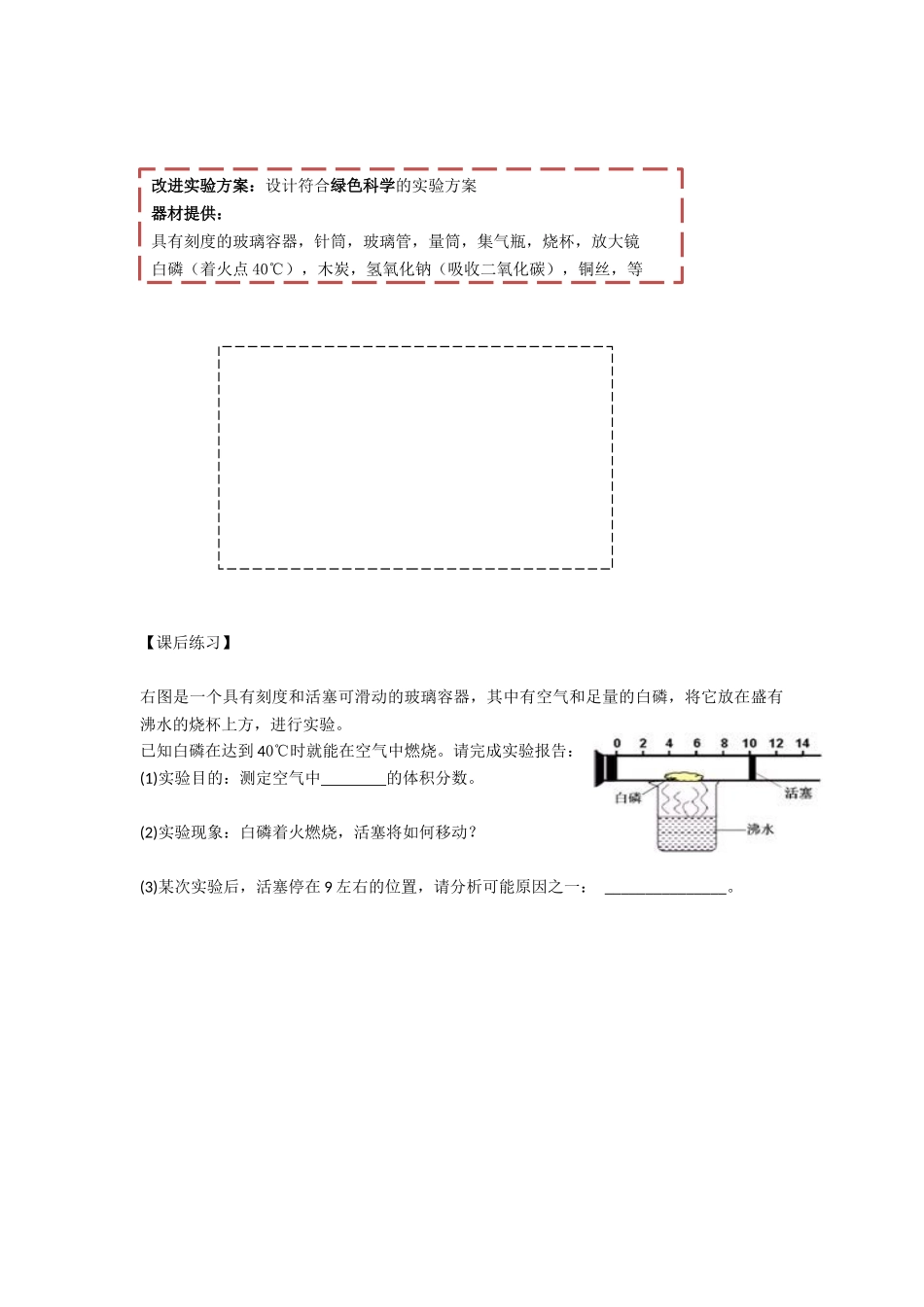 第1节空气与氧气-(2)_第2页