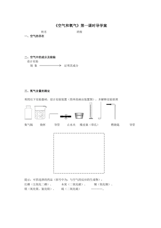 第1节空气与氧气-(2)