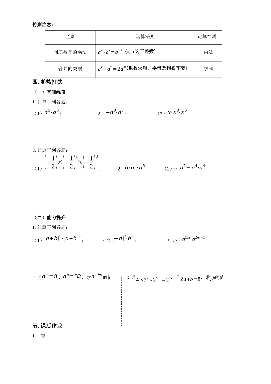 14.1.1-同底数幂的乘法-(3)_第3页