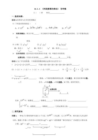 14.1.1-同底数幂的乘法-(3)