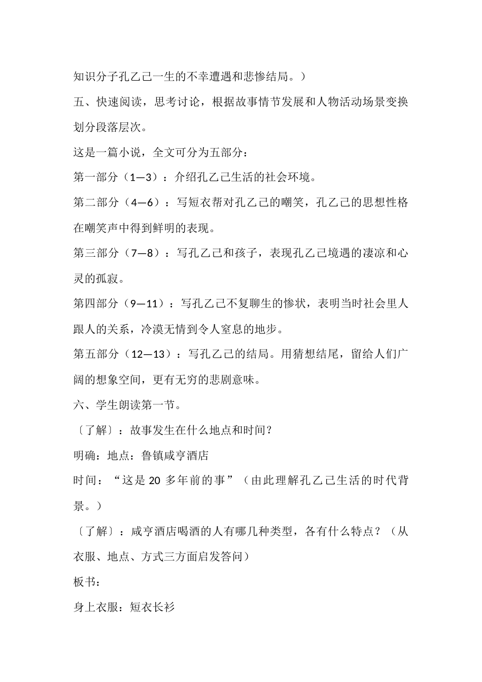 《孔己已》第一学时教学设计_第2页