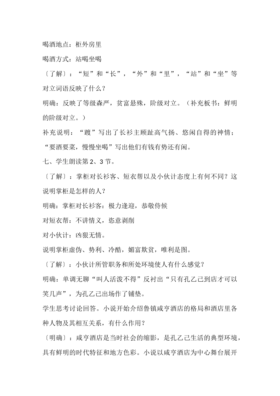 《孔己已》第一学时教学设计_第3页