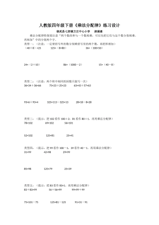 人教2011版小学数学四年级乘法分配律练习设计