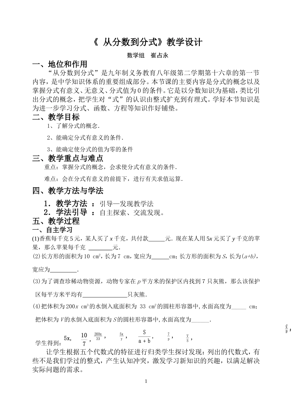 《-从分数到分式》_第1页