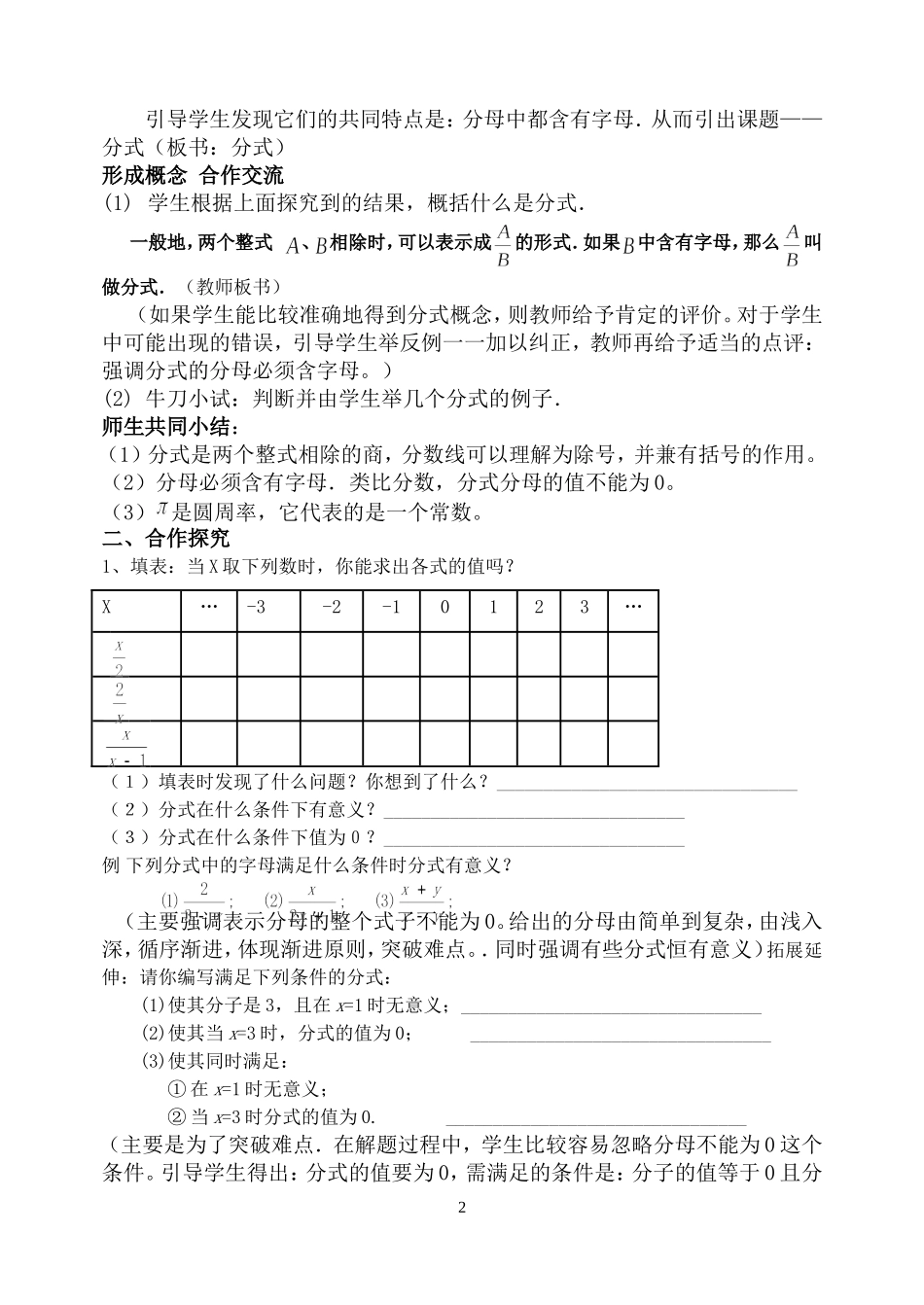 《-从分数到分式》_第2页