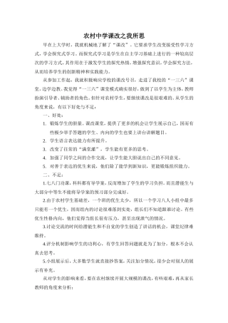 农村中学课改之我所思