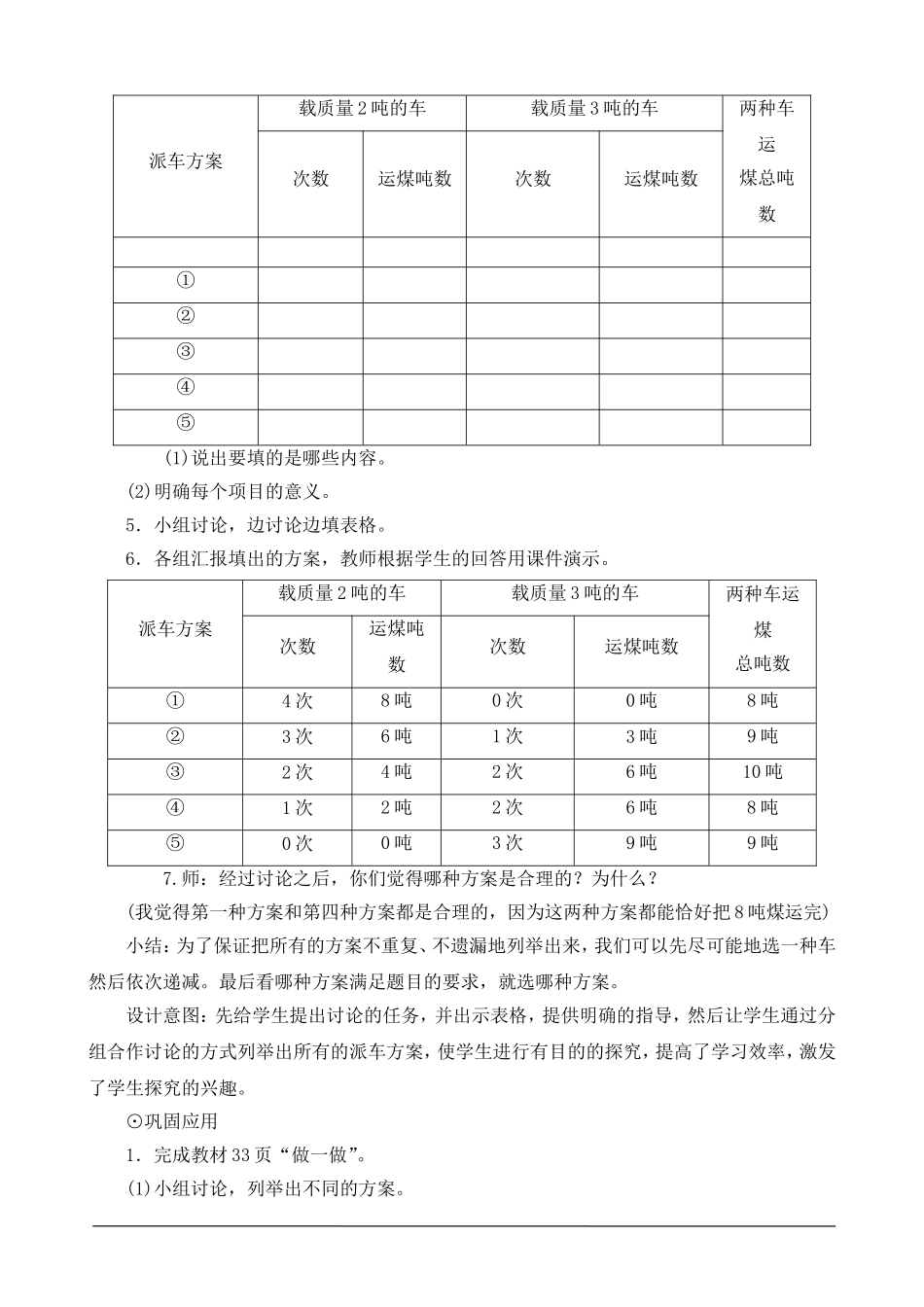 《解决问题》教案设(1)_第2页