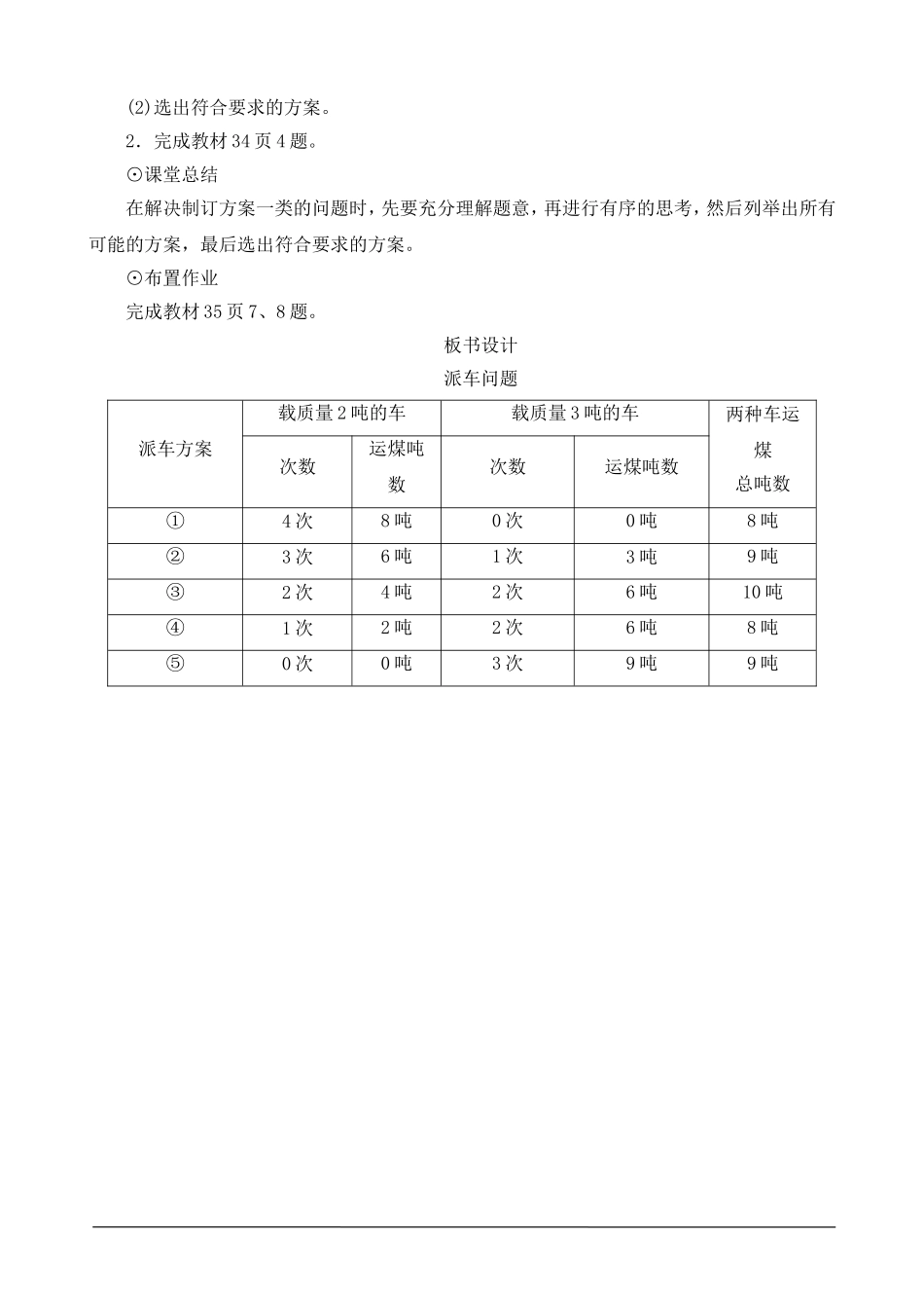 《解决问题》教案设(1)_第3页