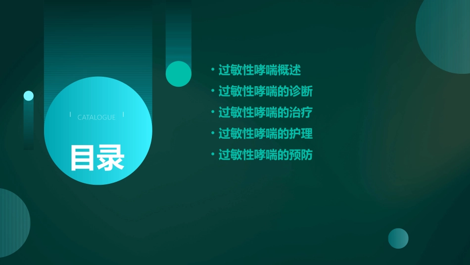 中国过敏性哮喘诊治指南护理课件_第2页