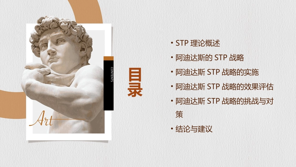 阿迪达斯STP案列分析课件_第2页