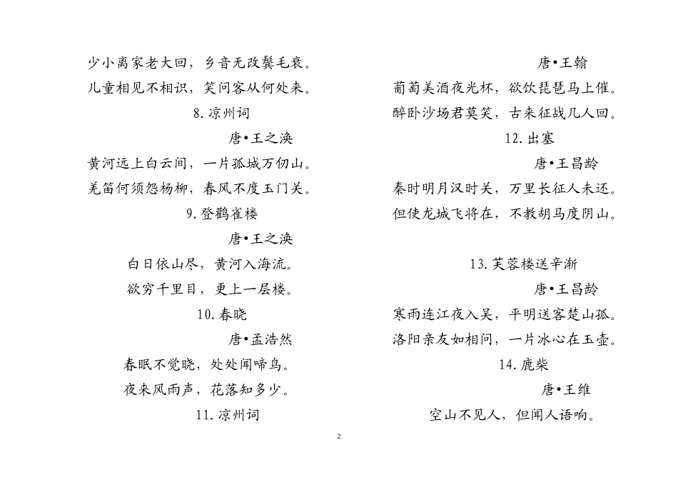 小学生应背诵的75首古诗词_第2页