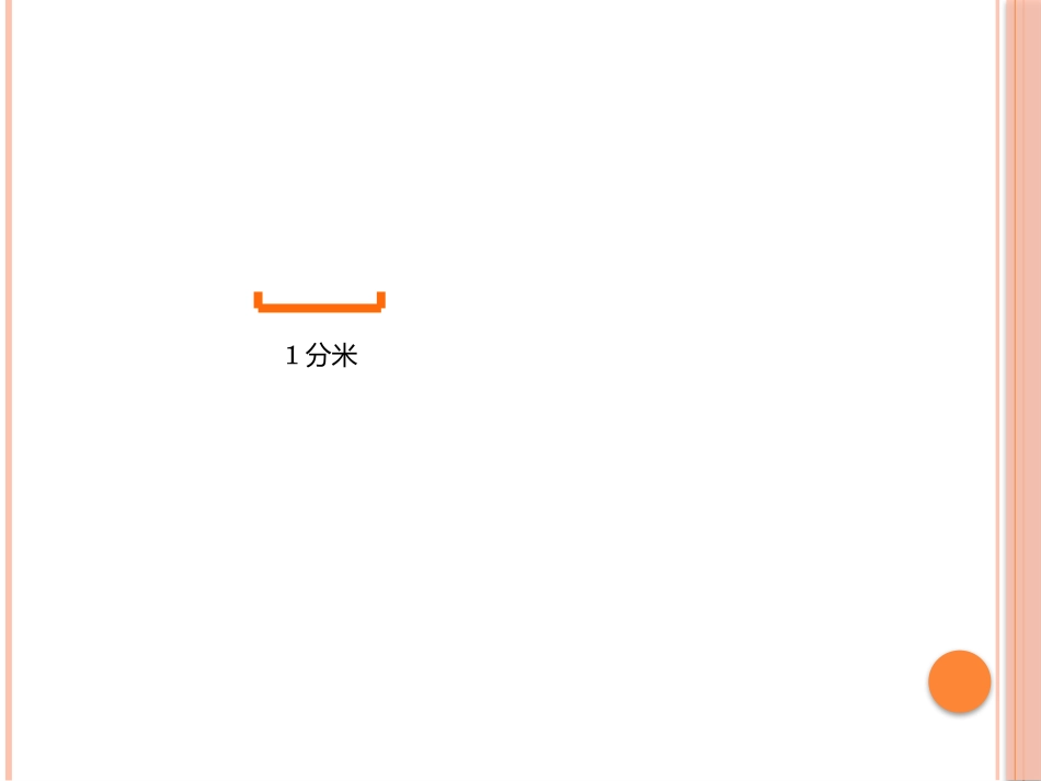 人教2011版小学数学三年级面积与面积单位-(3)_第2页