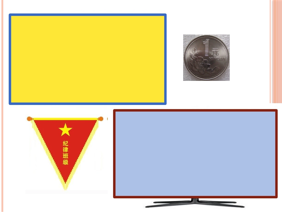 人教2011版小学数学三年级面积与面积单位-(3)_第3页