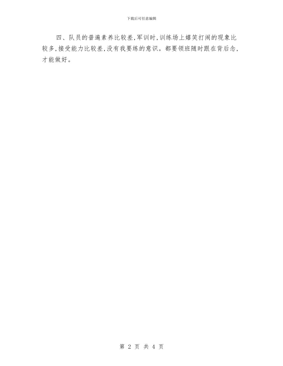 保安主管年度个人工作总结范文与保安主管年度总结范文汇编_第2页