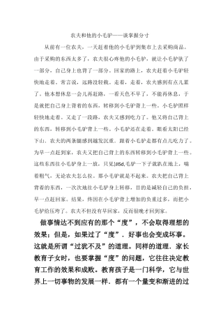 农夫和他的小毛驴