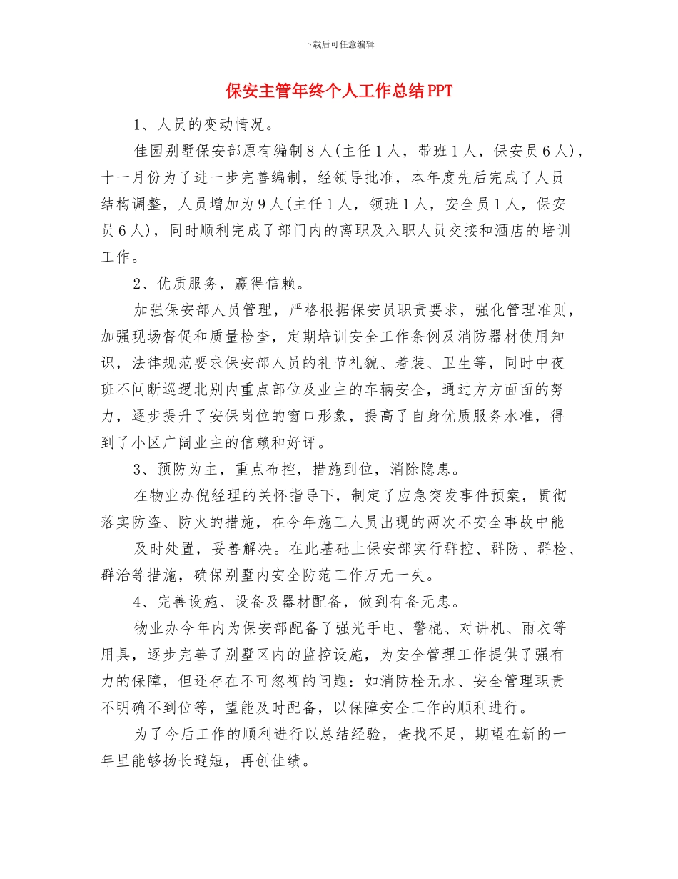 保安主管年度工作总结2024与保安主管年终个人工作总结PPT汇编_第3页