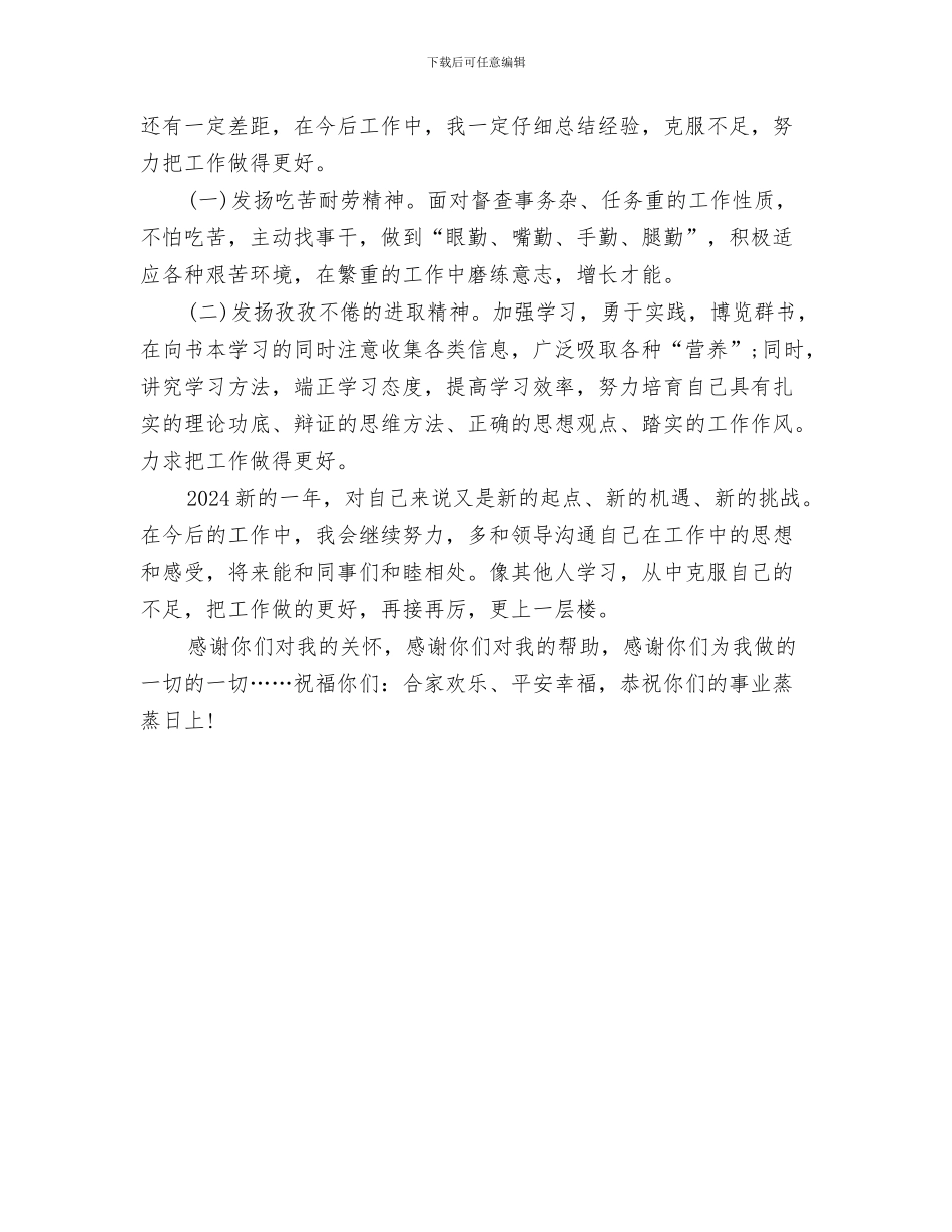 保安主管年度工作总结2024与保安主管年度工作总结范文汇编_第3页