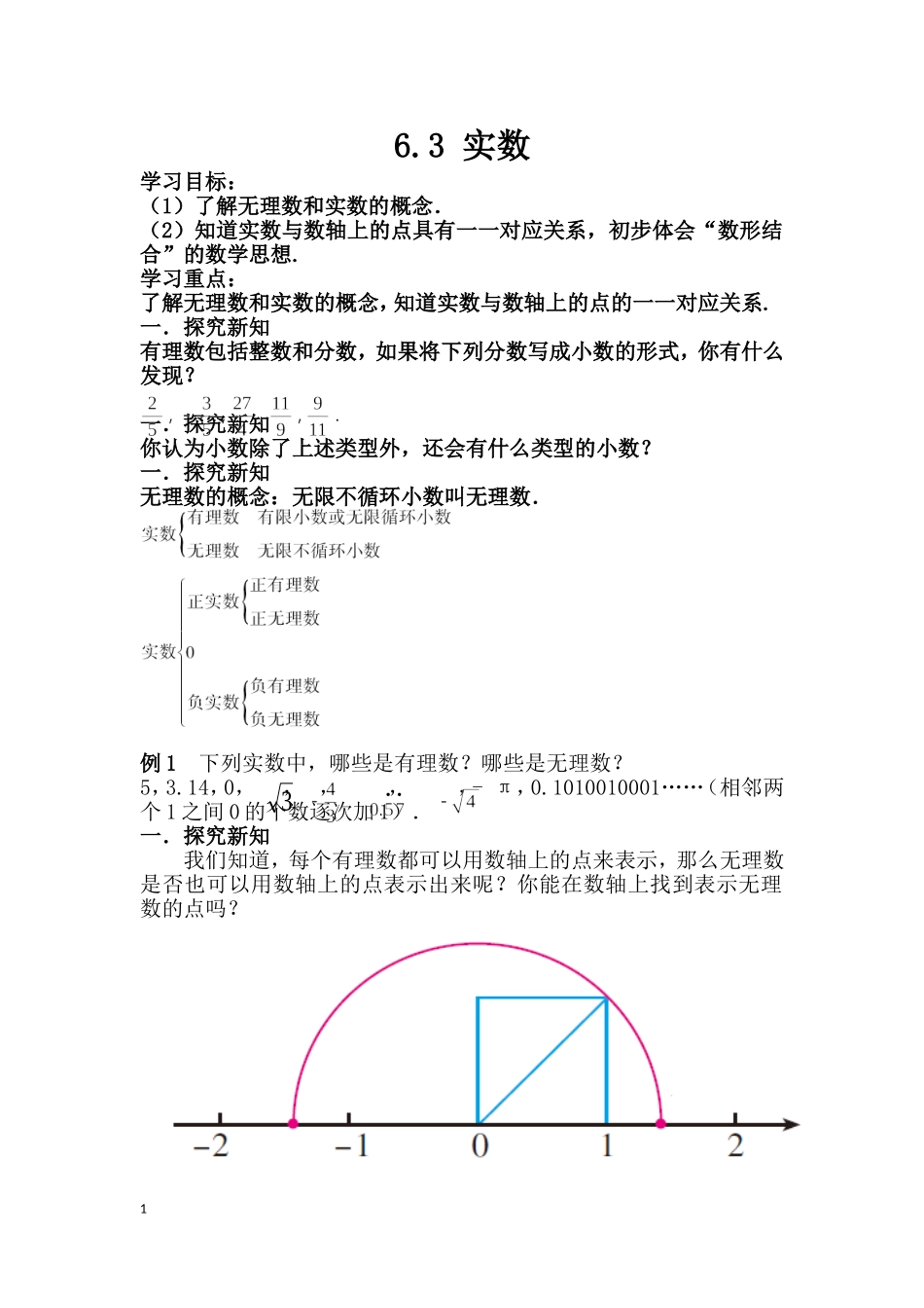实数第一课时教学设计-(2)_第1页
