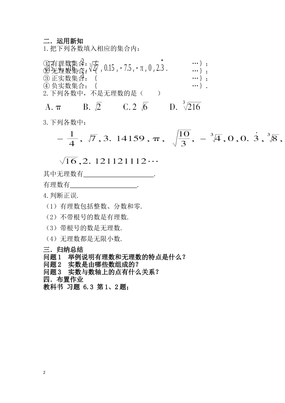 实数第一课时教学设计-(2)_第2页