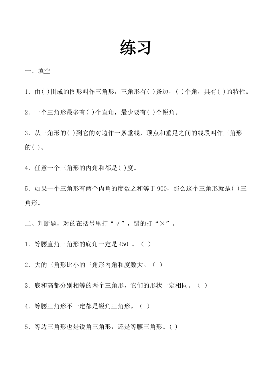 小学数学2011版本小学四年级同步练习_第1页