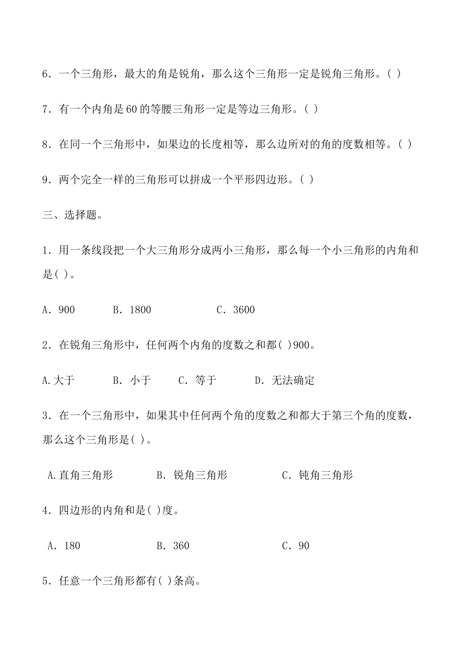 小学数学2011版本小学四年级同步练习_第2页