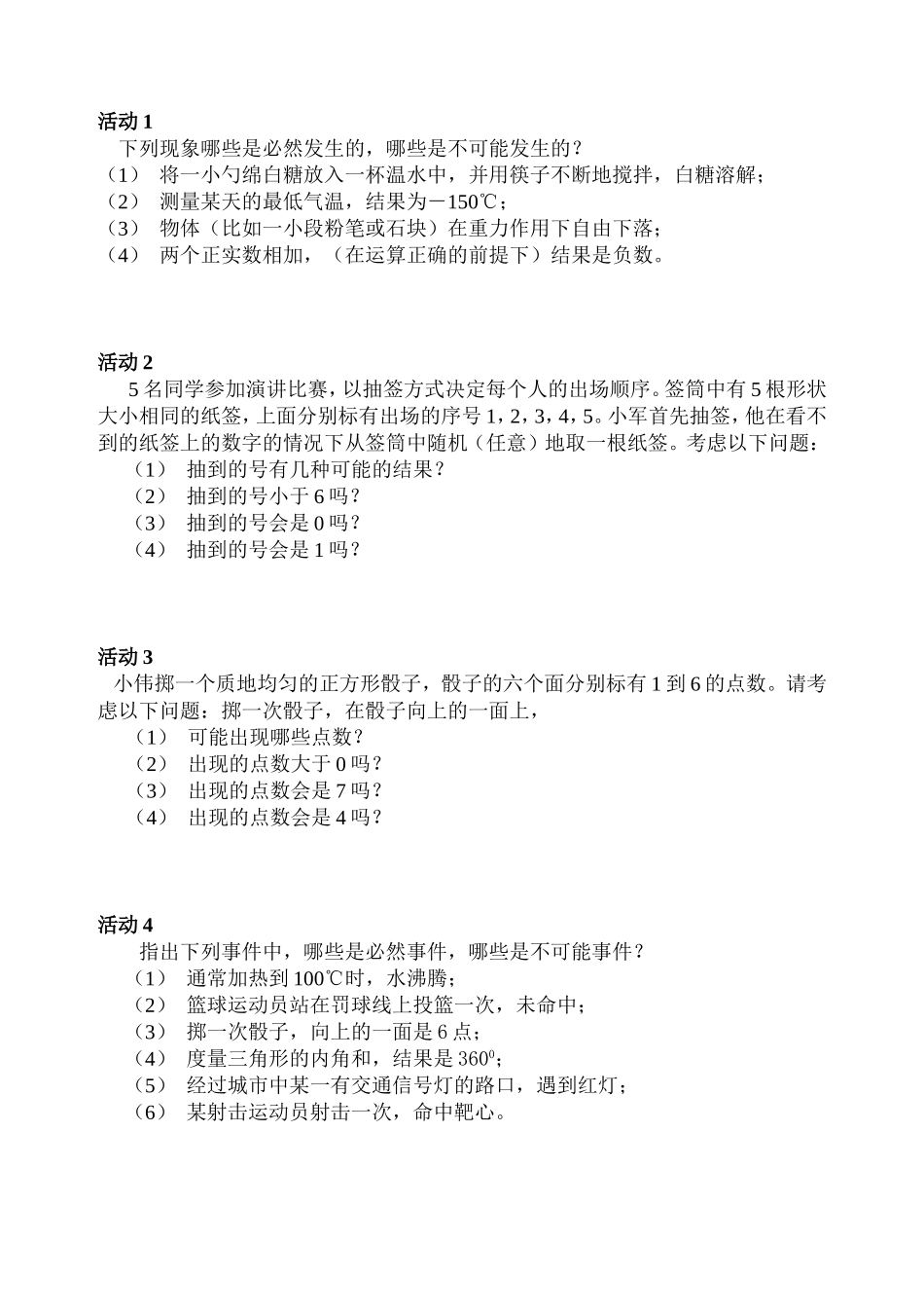 随机事件教案_第1页