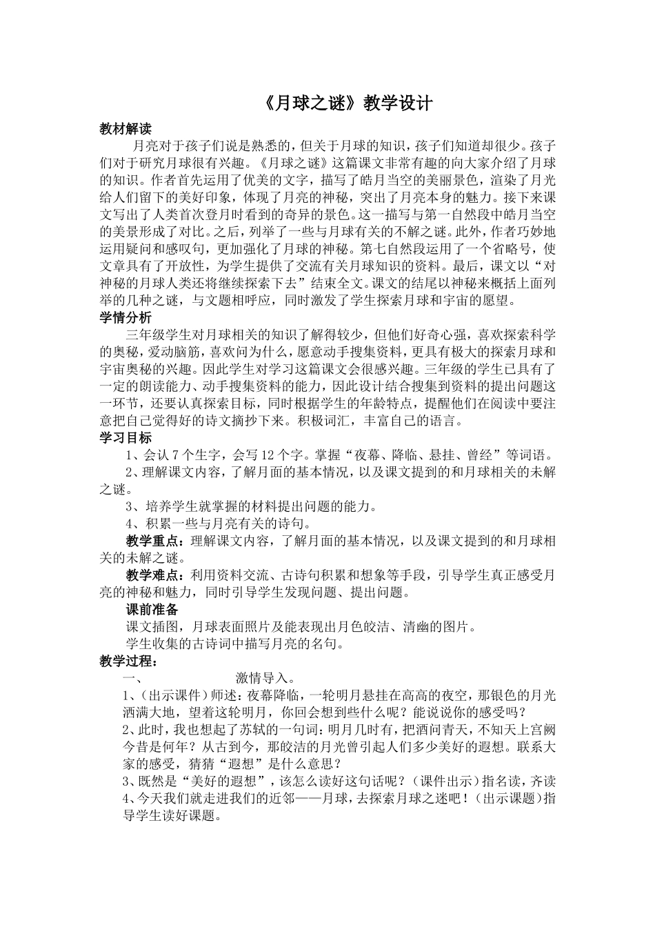 18月球之谜_第1页