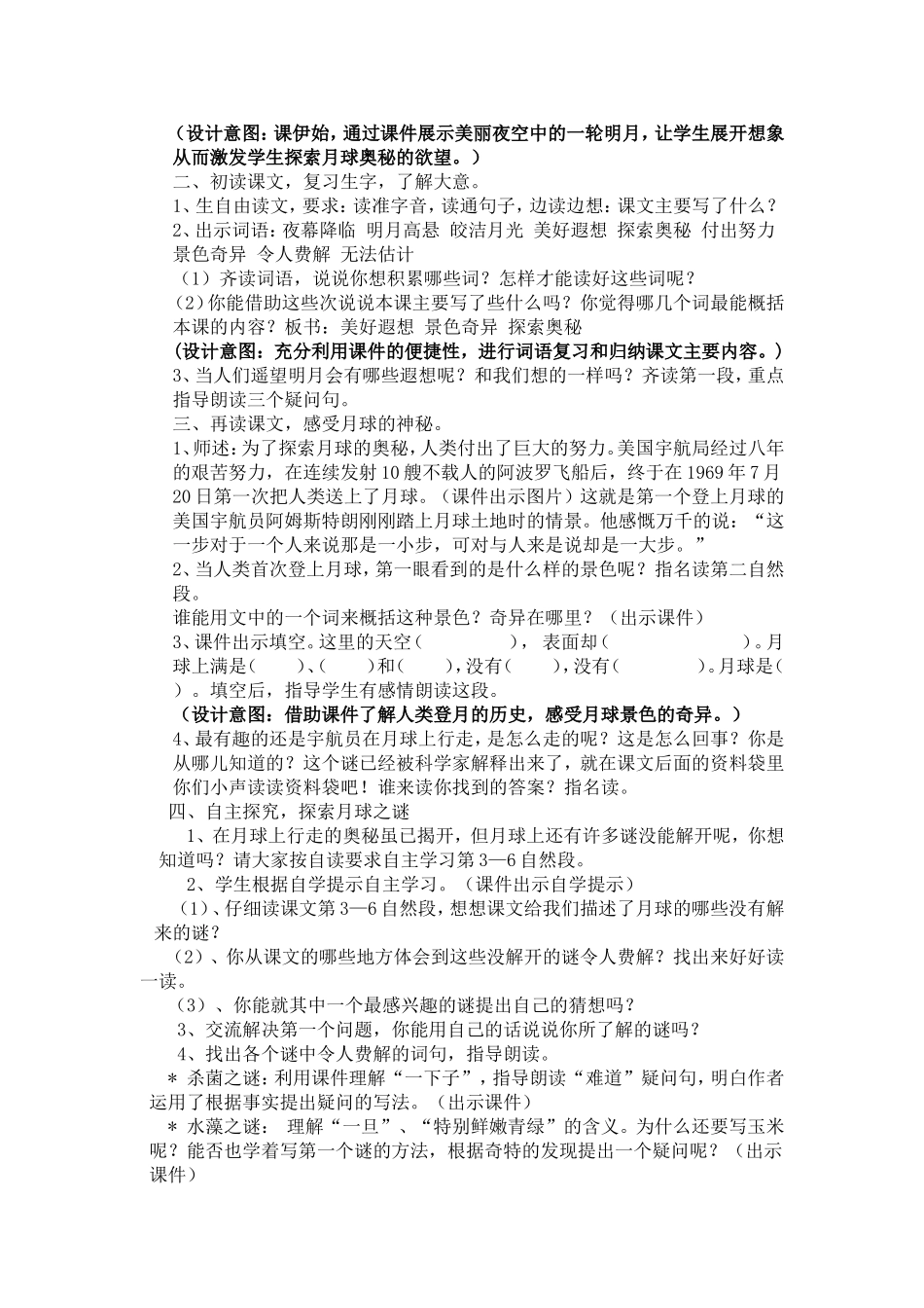 18月球之谜_第2页