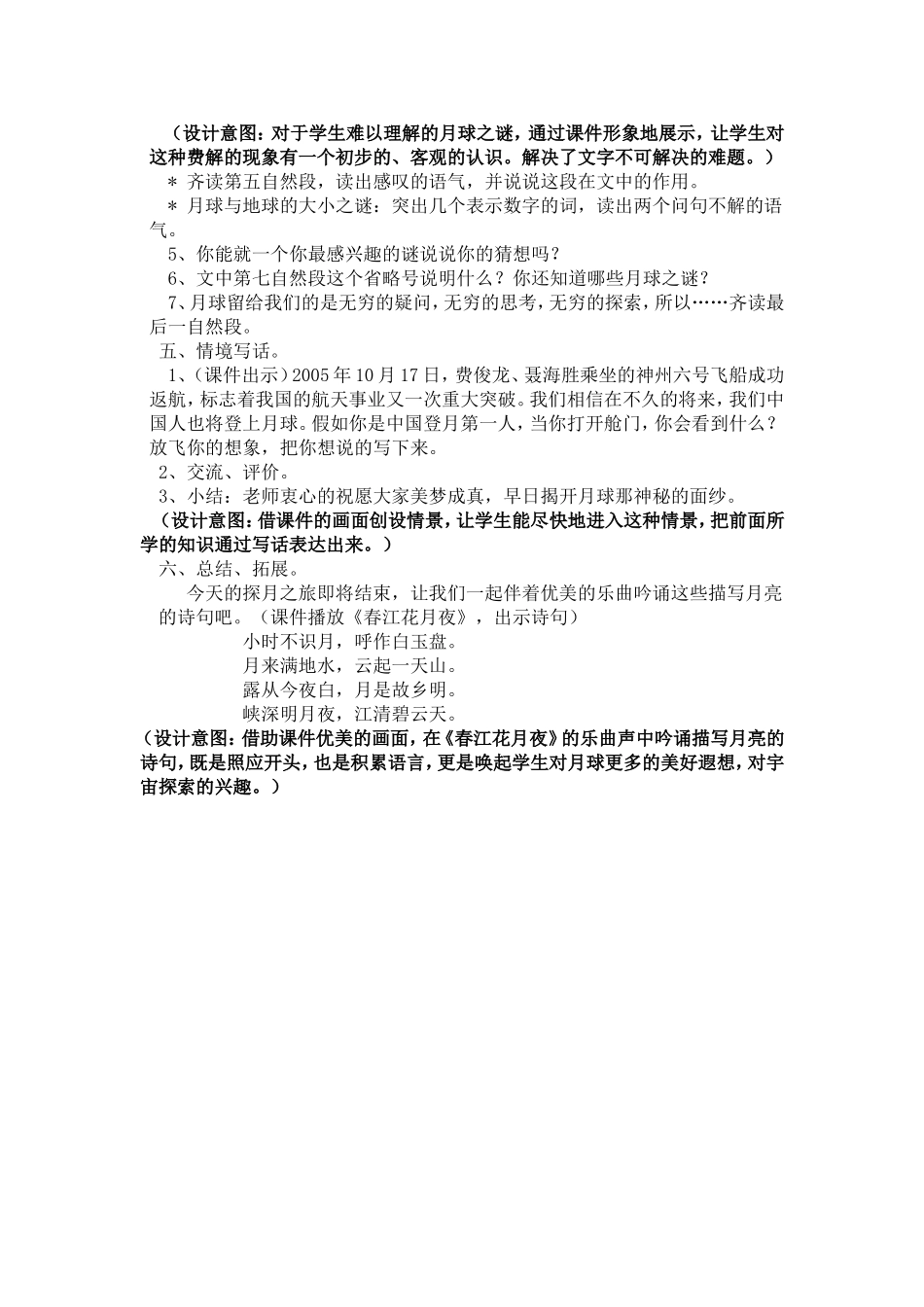 18月球之谜_第3页