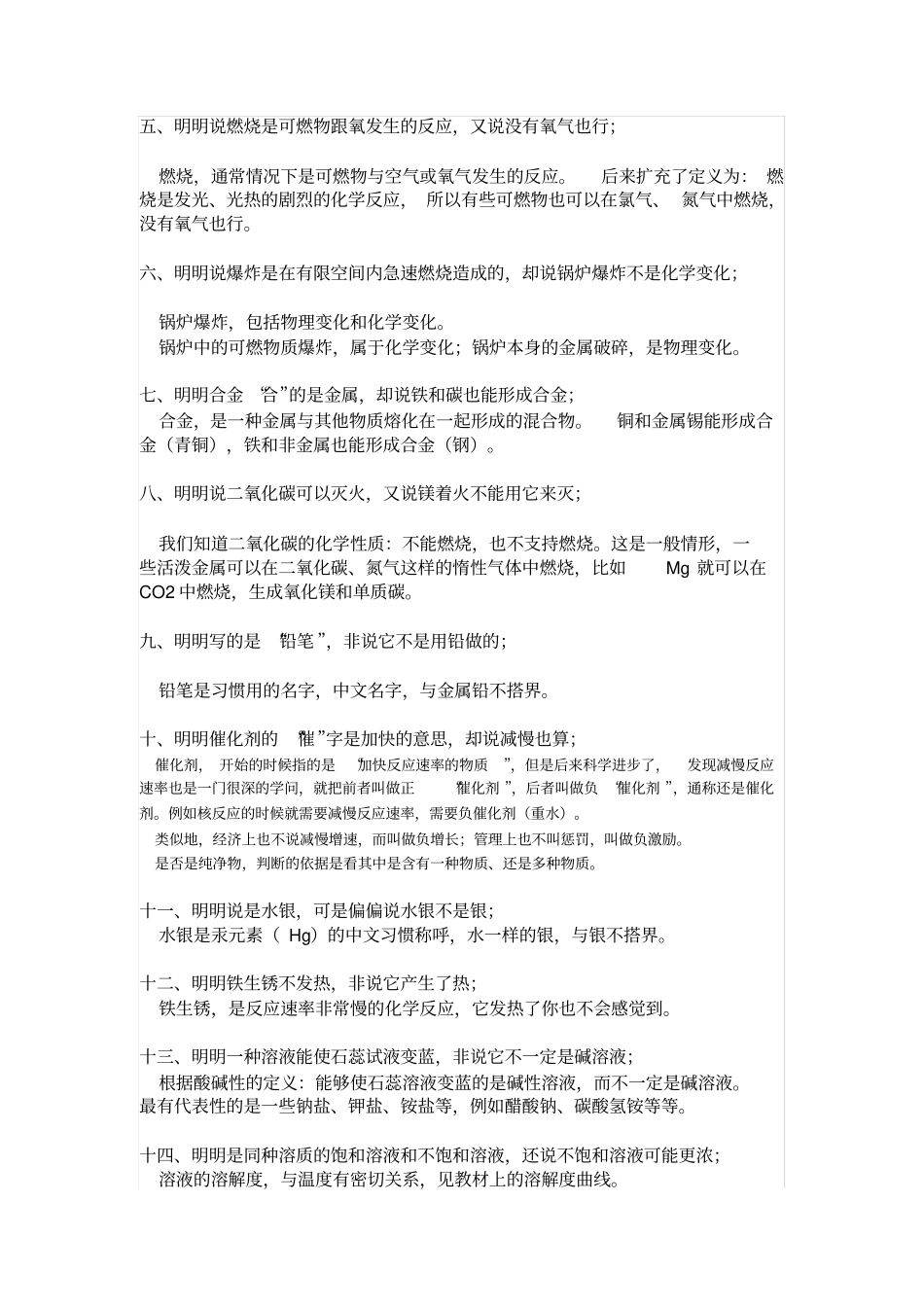 九年级化学最难的25道题_第2页