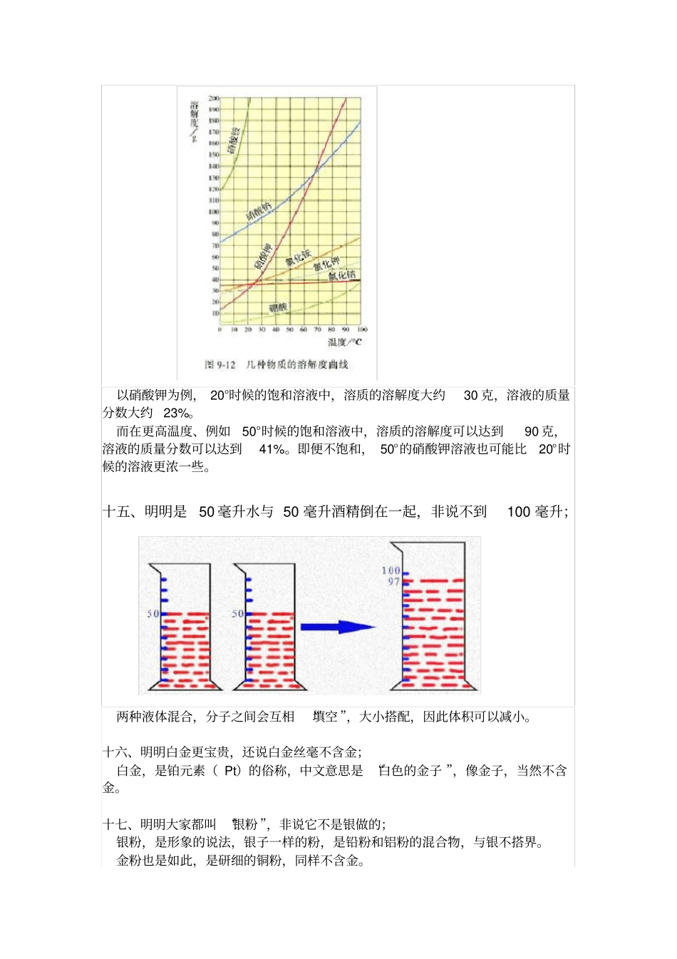 九年级化学最难的25道题_第3页