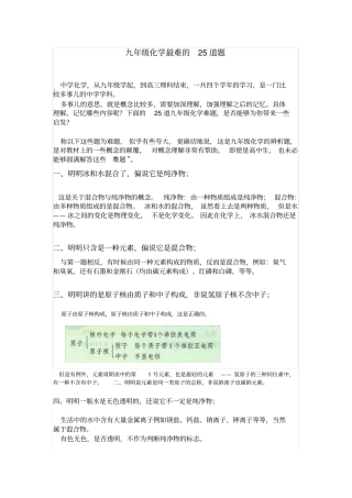 九年级化学最难的25道题