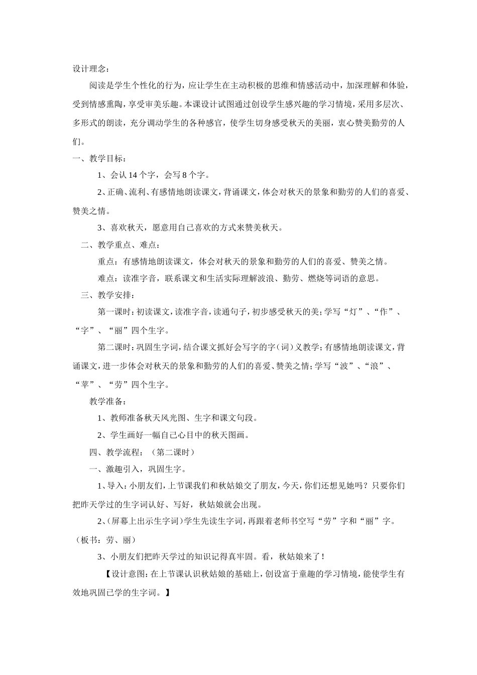 秋天的图画教案_第1页